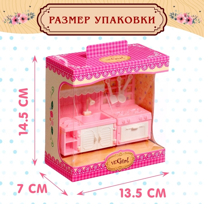 Набор мебели для кукол «Уют-3: кухня» Набор мебели для кукол «Уют-3: кухня»