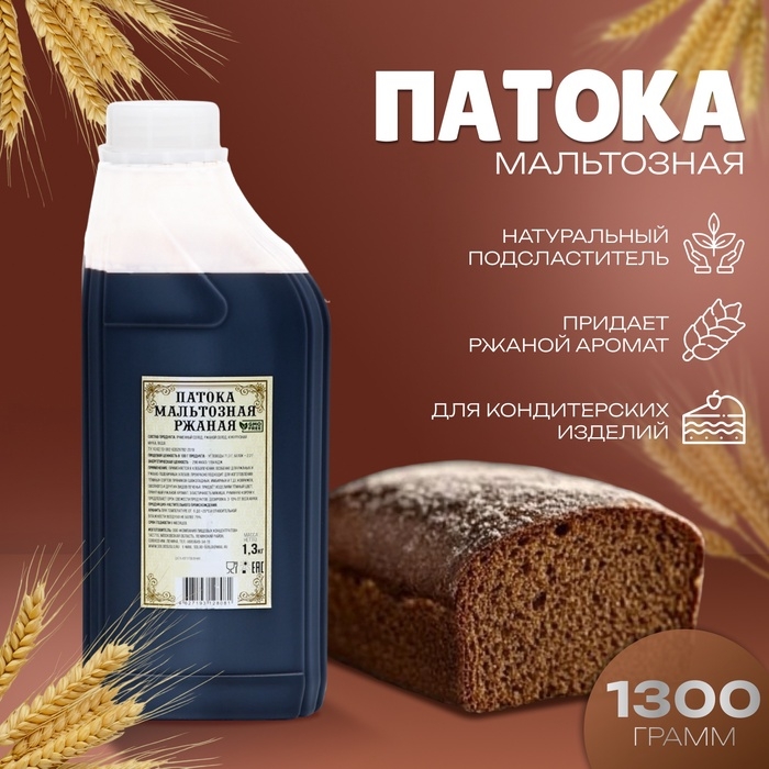 Патока мальтозная, КондиМир, 1300 г Патока мальтозная, КондиМир, 1300 г