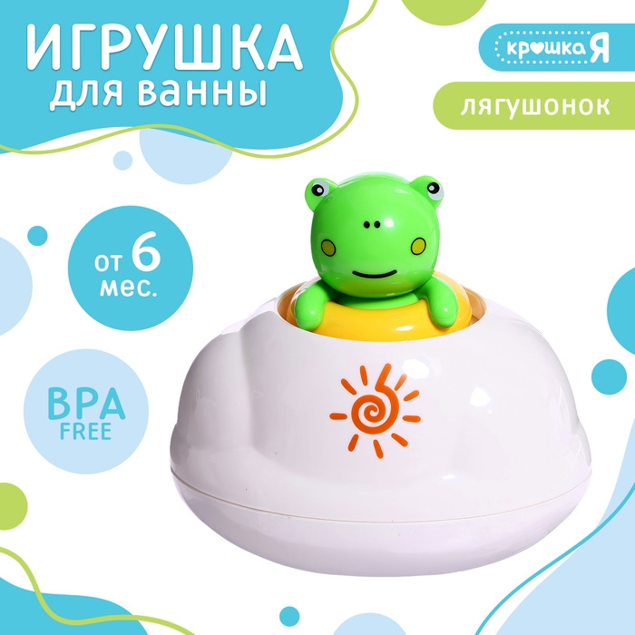 Игрушка для купания в ванной «Брызгалки: Лягушонок» Игрушка для купания в ванной «Брызгалки: Лягушонок»