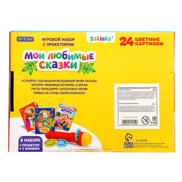 Игровой набор с проектором «Мои любимые сказки», свет, 3 сказки Игровой набор с проектором «Мои любимые сказки», свет, 3 сказки