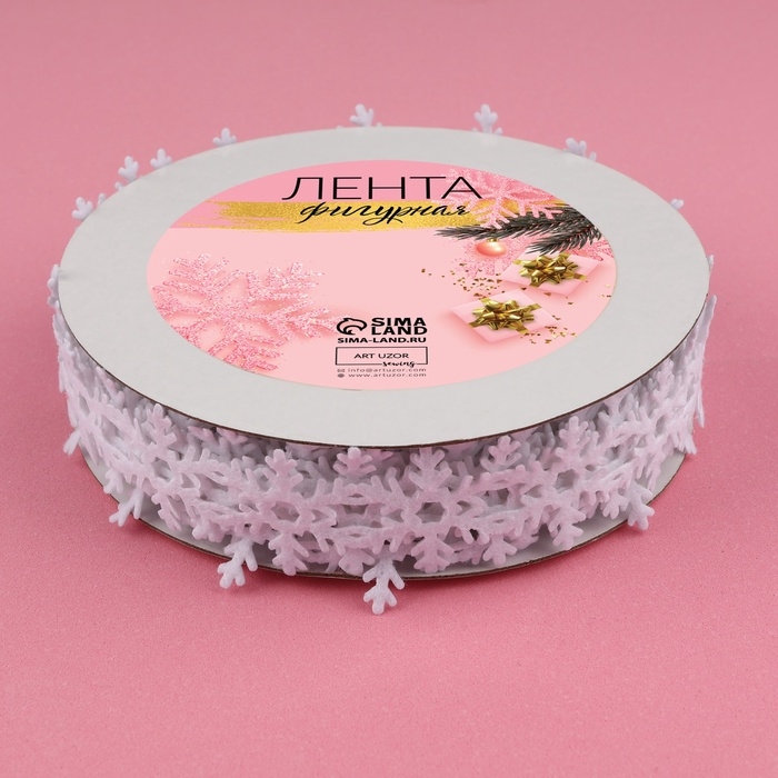 Лента декоративная фигурная «Снежинки», 25 мм, 9 ± 0,5 м, цвет белый Лента декоративная фигурная «Снежинки», 25 мм, 9 ± 0,5 м, цвет белый