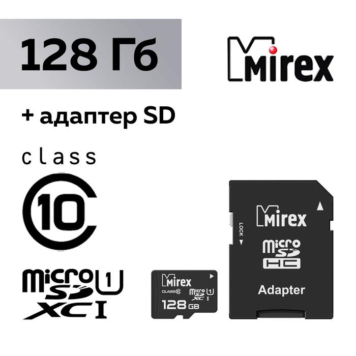 Карта памяти Mirex microSD, 128 Гб, SDXC, UHS-I, класс 10, с адаптером SD Карта памяти Mirex microSD, 128 Гб, SDXC, UHS-I, класс 10, с адаптером SD