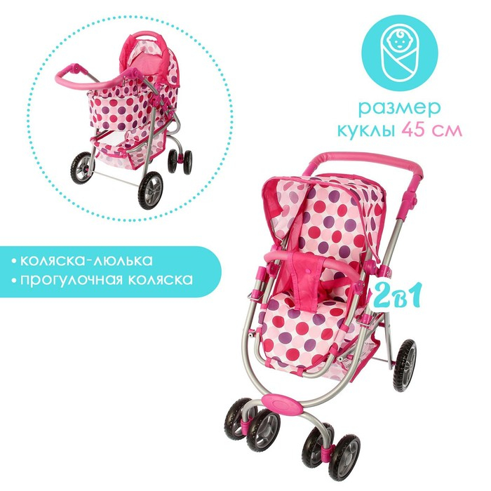 Коляска для кукол зима-лето 2 в 1, регулирует ручка, металлический каркас Коляска для кукол зима-лето 2 в 1, регулирует ручка, металлический каркас