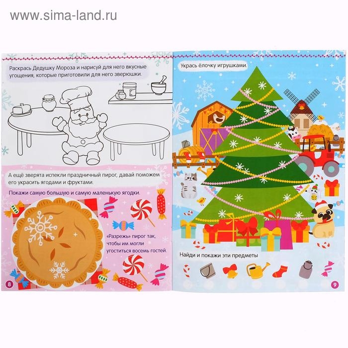 Книжка «Новый год на ферме. Зимние игры и задания», с наклейками, 12 стр. Книжка «Новый год на ферме. Зимние игры и задания», с наклейками, 12 стр.