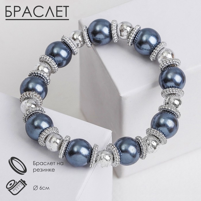 Браслет жемчуг «Бусинка» шар № 10, цвет серый в серебре, d=6 см Браслет жемчуг «Бусинка» шар № 10, цвет серый в серебре, d=6 см