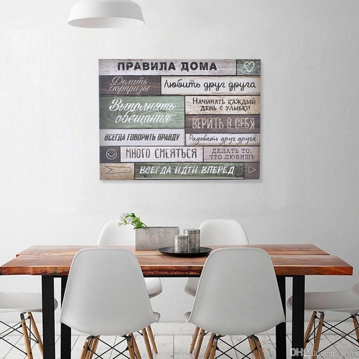 Картина «Правила дома», 30 х 40 см Картина «Правила дома», 30 х 40 см