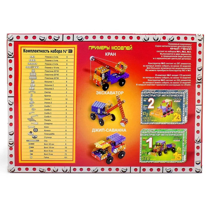 Конструктор «Юный гений №3», 297 деталей, 31 модель, цветной Конструктор «Юный гений №3», 297 деталей, 31 модель, цветной