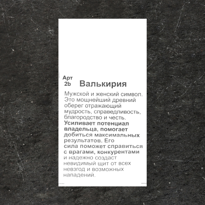 Славянский оберег "Валькирия", 9 гр,  30х24 мм