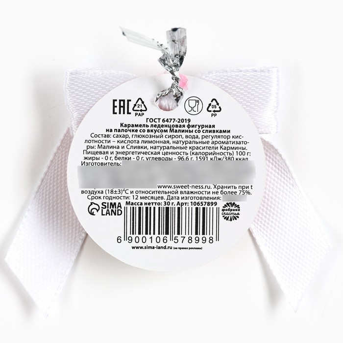 Новый год! Леденец на палочке &laquo;Талисман удачи&raquo;, вкус малина со сливками, 30 г