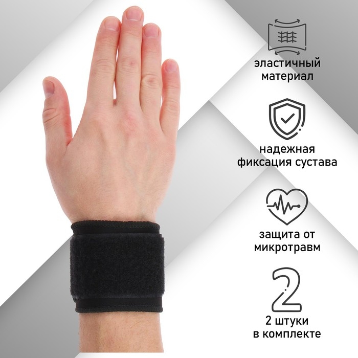 Суппорт для запястья ONLYTOP, пара, р. универсальный Суппорт для запястья ONLYTOP, пара, р. универсальный