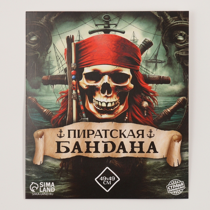 Бандана «Настоящий пират», детская, 50х50 см Бандана «Настоящий пират», детская, 50х50 см