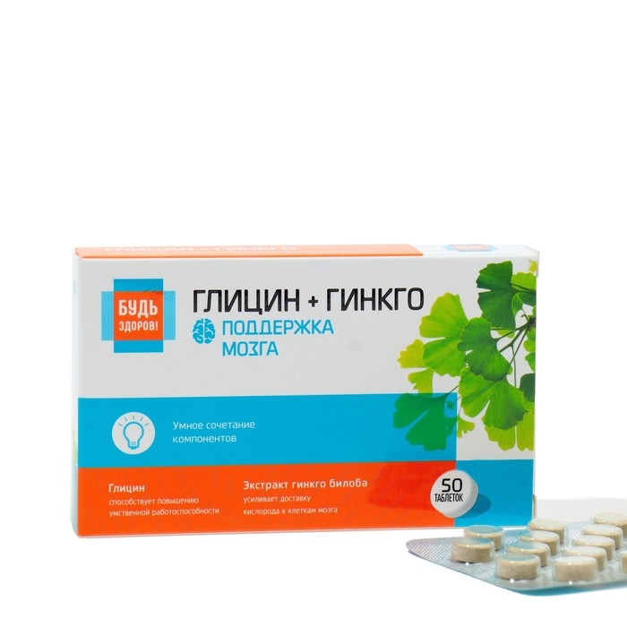 Глицин + гинкго  Глицин + гинкго "Будь Здоров!" поддержка мозга, 50 таблеток