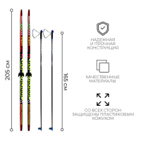 Комплект лыжный: пластиковые лыжи 205 см с насечкой, стеклопластиковые палки 165 см, крепления NN75 мм, цвета МИКС