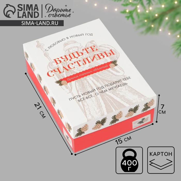 Коробка подарочная новогодняя складная «Будьте счастливы», 21 х 15 х 7 см, Новый год Коробка подарочная новогодняя складная «Будьте счастливы», 21 х 15 х 7 см, Новый год