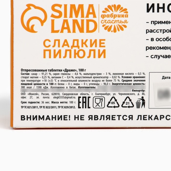 Драже Конфеты - таблетки «Свободное время»: 100 г Драже Конфеты - таблетки «Свободное время»: 100 г