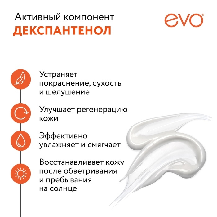 Крем EVO Пантенол универсальный, 46 мл Крем EVO Пантенол универсальный, 46 мл