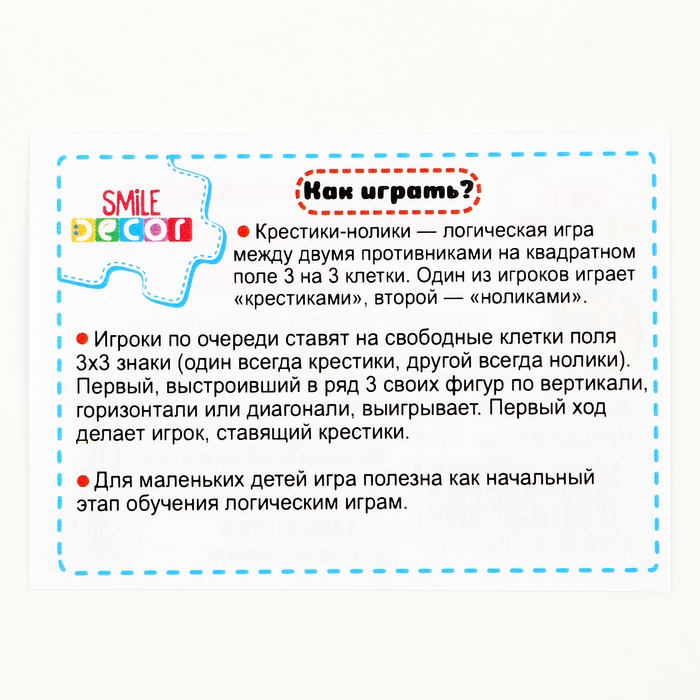 Настольная игра «Крестики-нолики Котик» Настольная игра «Крестики-нолики Котик»
