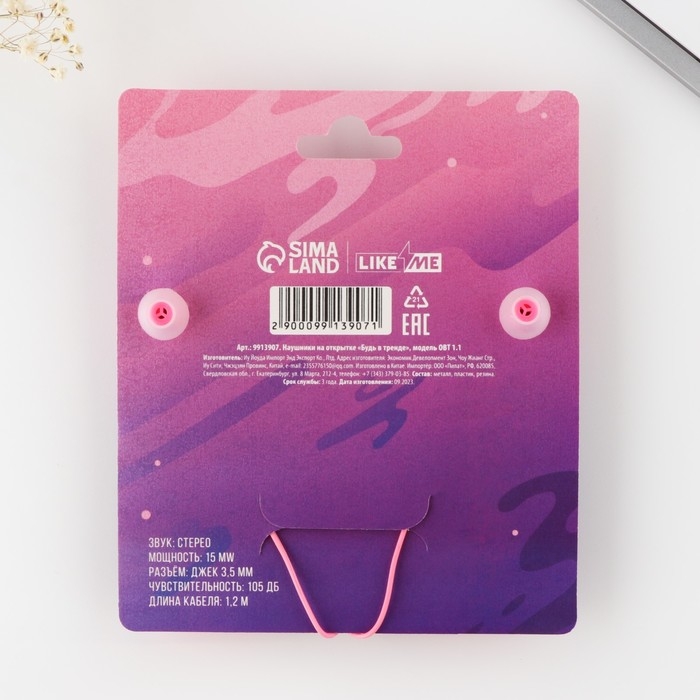 Наушники на открытке  Наушники на открытке "Будь в тренде", мод.OBT 1.1 , 120 см