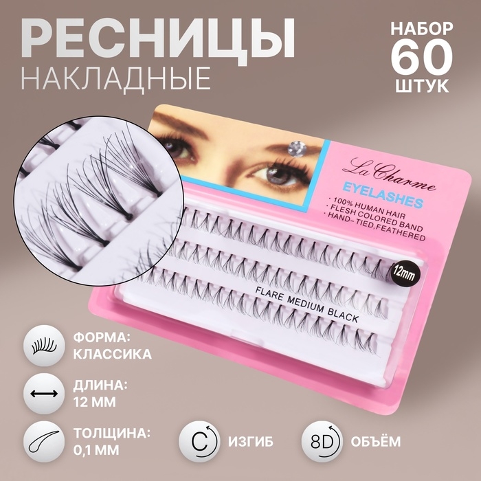 Ресницы для наращивания, пучки, 12 мм, 60 пучков, цвет чёрный Ресницы для наращивания, пучки, 12 мм, 60 пучков, цвет чёрный