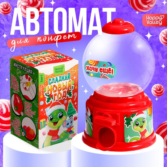 Автомат для конфет «Сладкий Новый год», мини Автомат для конфет «Сладкий Новый год», мини