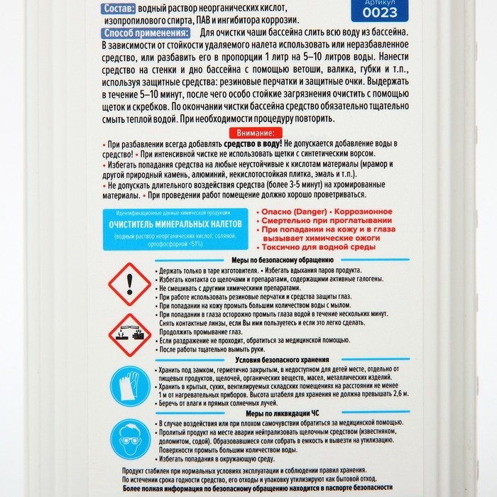 Очиститель Aqualeon минерального налета и ржавчины чаши бассейна, 1 кг Очиститель Aqualeon минерального налета и ржавчины чаши бассейна, 1 кг