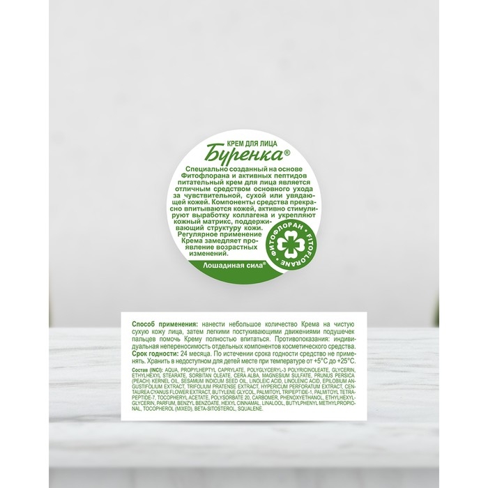Крем для лица Лошадиная сила Буренка Питательный с фитофлораном,100 мл Крем для лица Лошадиная сила Буренка Питательный с фитофлораном,100 мл