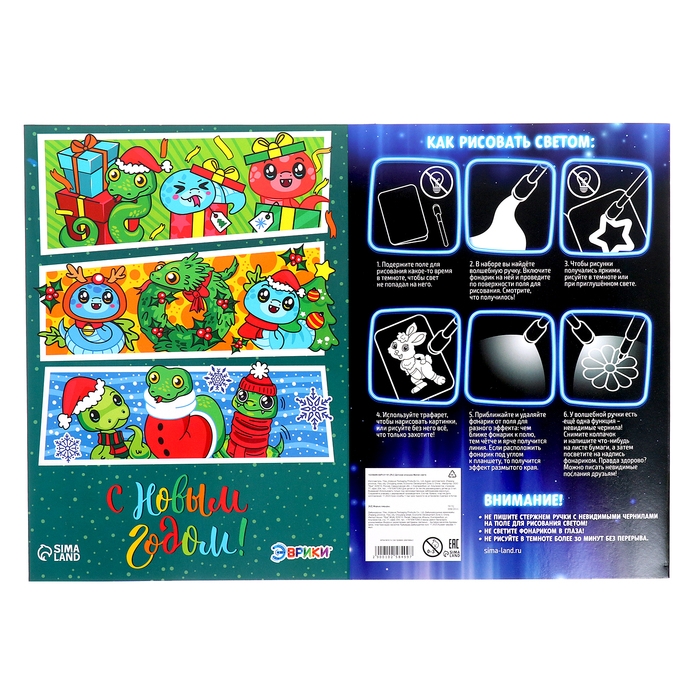Новый год! Набор для рисования светом «Магия света. Змейки», А4 Новый год! Набор для рисования светом «Магия света. Змейки», А4