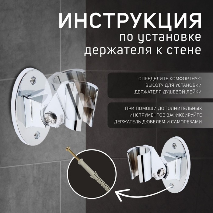 Держатель для душевой лейки ZEIN Z86, пластик, цвет хром Держатель для душевой лейки ZEIN Z86, пластик, цвет хром