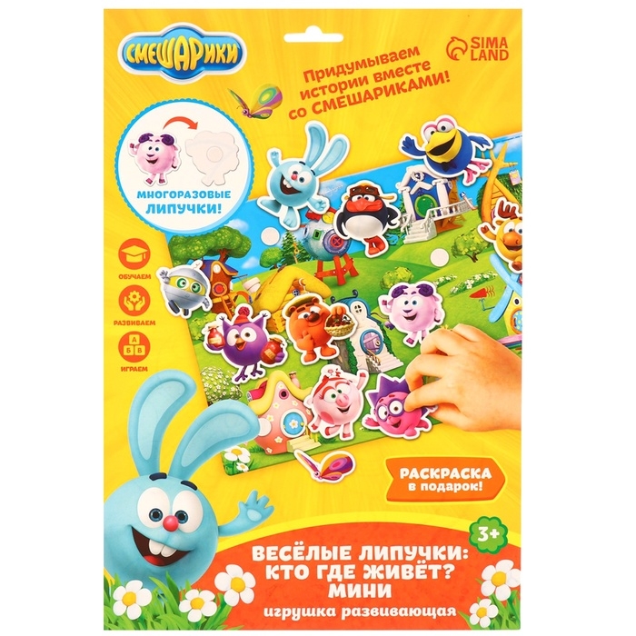 Игра развивающая на липучках Игра развивающая на липучках "Изучаем кто где живет", Смешарики