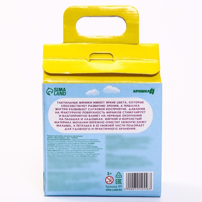 Набор для ванны «Динозавтрик», мочалка с игрушкой, 2 тактильных мячика, Крошка Я Набор для ванны «Динозавтрик», мочалка с игрушкой, 2 тактильных мячика, Крошка Я