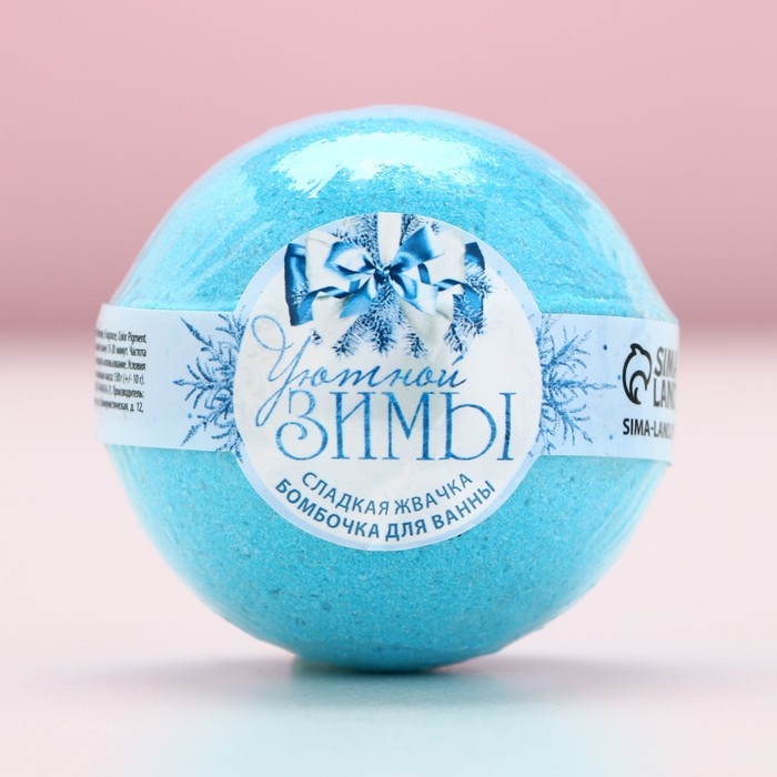 Бомбочка для ванны «Уютной зимы!», 130 г, аромат сладкой жвачки, Новый Год Бомбочка для ванны «Уютной зимы!», 130 г, аромат сладкой жвачки, Новый Год