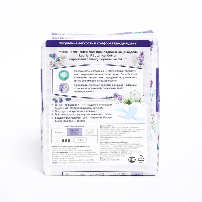 Прокладки гигиенические Laurier F Botanical Cotton c ароматом Лаванды и Ромашки, 54 шт. Прокладки гигиенические Laurier F Botanical Cotton c ароматом Лаванды и Ромашки, 54 шт.