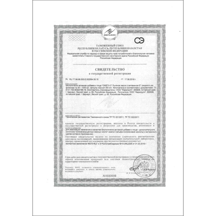 Льняное масло Омега-3 с витамином Е, 100 капсул по 350 мг Льняное масло Омега-3 с витамином Е, 100 капсул по 350 мг