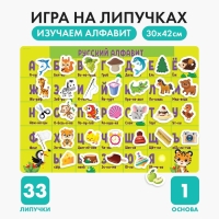 Игра на липучках «Весёлый алфавит», плакаты