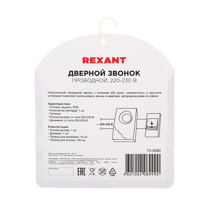Звонок REXANT RX-8, проводной, 220 В, регулировка громкости, белый Звонок REXANT RX-8, проводной, 220 В, регулировка громкости, белый