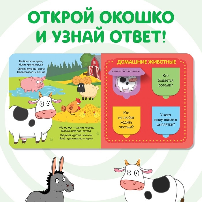 Картонная книга с окошками «В мире животных», 10 стр., 16 окошек, Синий трактор Картонная книга с окошками «В мире животных», 10 стр., 16 окошек, Синий трактор
