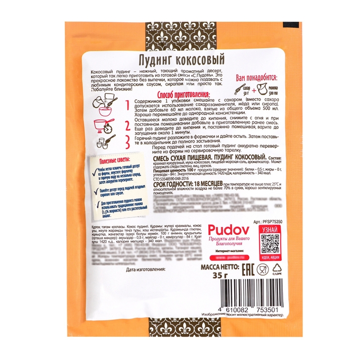 Пудинг кокосовый  Пудинг кокосовый "С.Пудовъ", 35 г