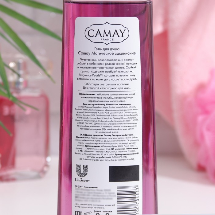 Гель для душа Camay, Гель для душа Camay, "Магическое заклинание", 250 мл