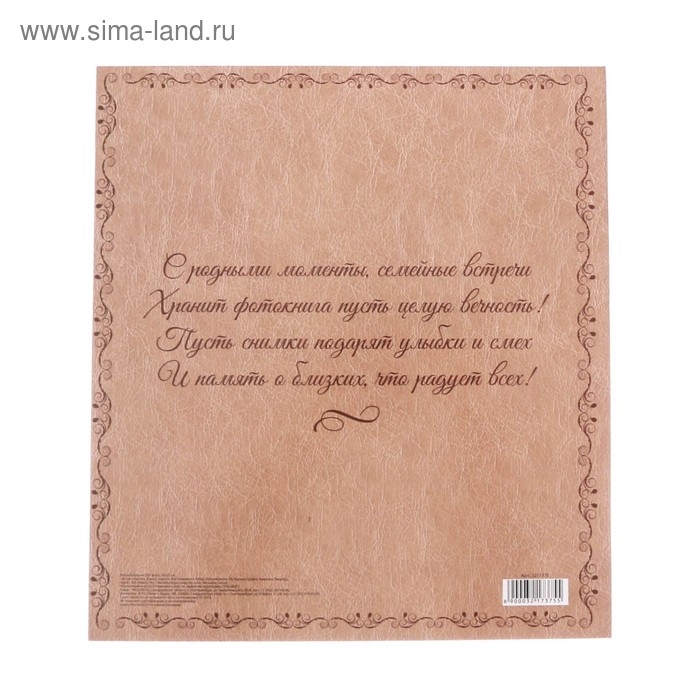 Фотоальбом Фотоальбом "Фотоальбом нашей семьи", 500 фото