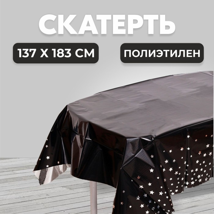 Скатерть «Звёзды», 137 × 183 см, цвет серебро Скатерть «Звёзды», 137 × 183 см, цвет серебро