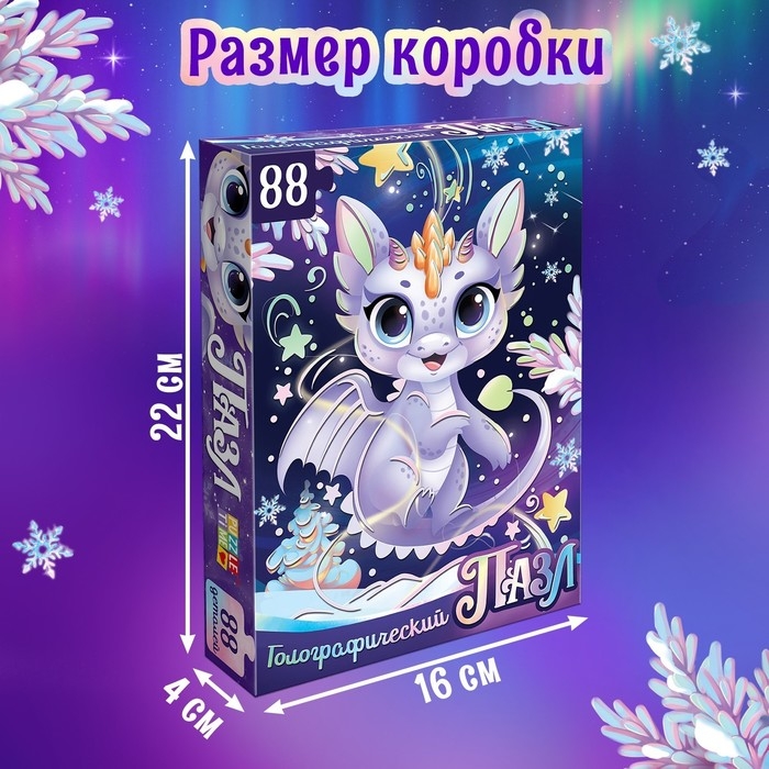 Голографический пазл «Волшебный дракончик», 88 деталей