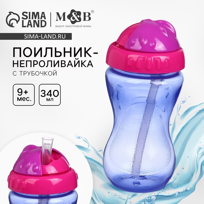 Поильник с силиконовой трубочкой, 340 мл., цвет Фуксия Поильник с силиконовой трубочкой, 340 мл., цвет Фуксия