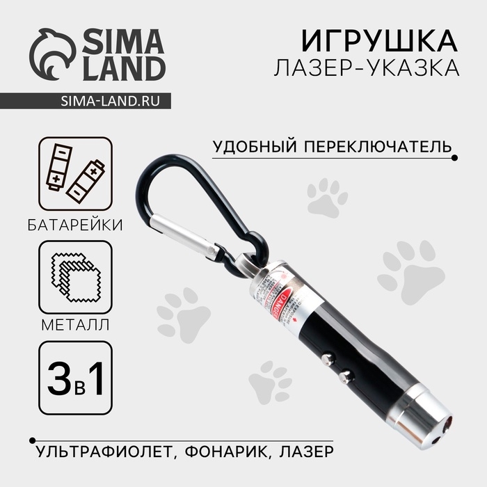 Игрушка для кошек лазер «Не отвлекай меня от лени» Игрушка для кошек лазер «Не отвлекай меня от лени»