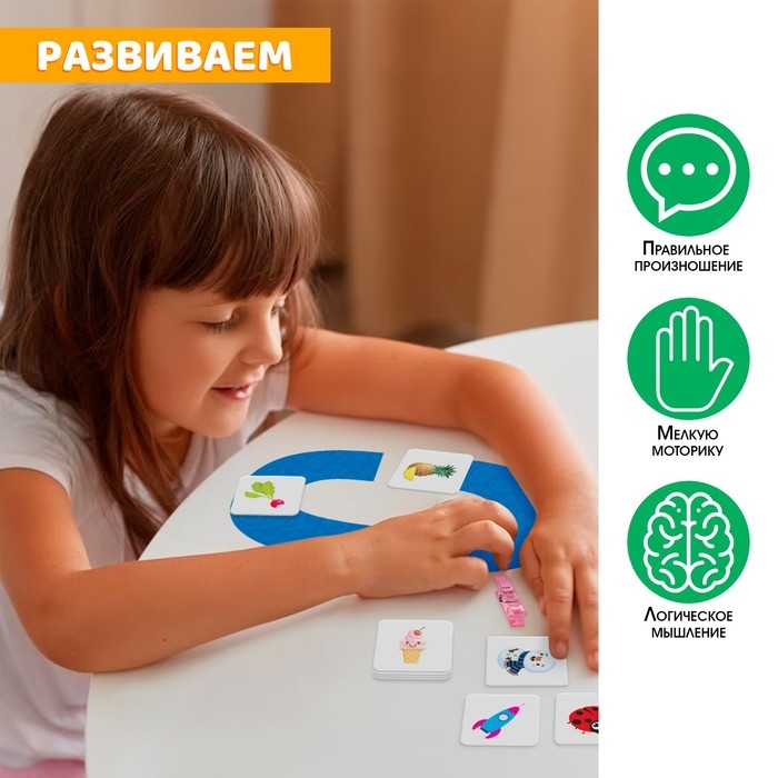 Обучающий набор с прищепками «Учимся говорить звуки» Обучающий набор с прищепками «Учимся говорить звуки»