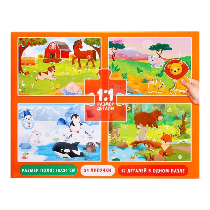Пазлы с липучками 4 в 1 «Где живут зверята?», 4 пазла, 24 фигурки, 24 липучки, по 12 деталей