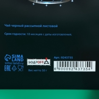 Новогодний подарочный чай чёрный "Рождественская елка", 50 г