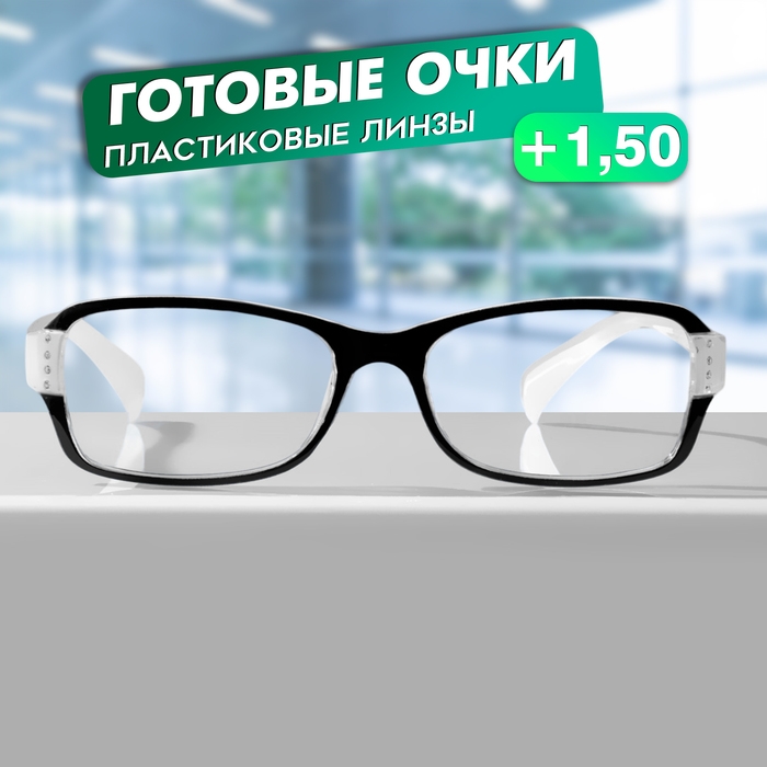 Готовые очки Восток 1320, цвет белый, +1,5 Готовые очки Восток 1320, цвет белый, +1,5