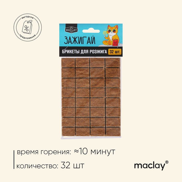 Брикеты для розжига Maclay «Зажигай», 32 шт. Брикеты для розжига Maclay «Зажигай», 32 шт.