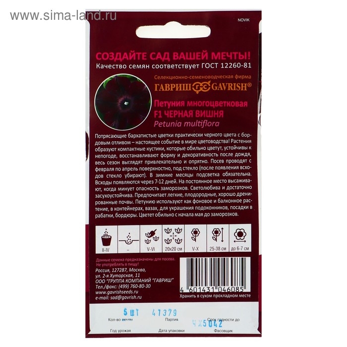 Семена цветов Петуния Семена цветов Петуния "Черная вишня" F1 многоцветковая, О, гранулы, пробирка 4 шт.