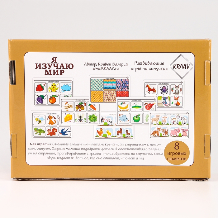 Набор развивающих игр на липучках «Я изучаю мир» Набор развивающих игр на липучках «Я изучаю мир»